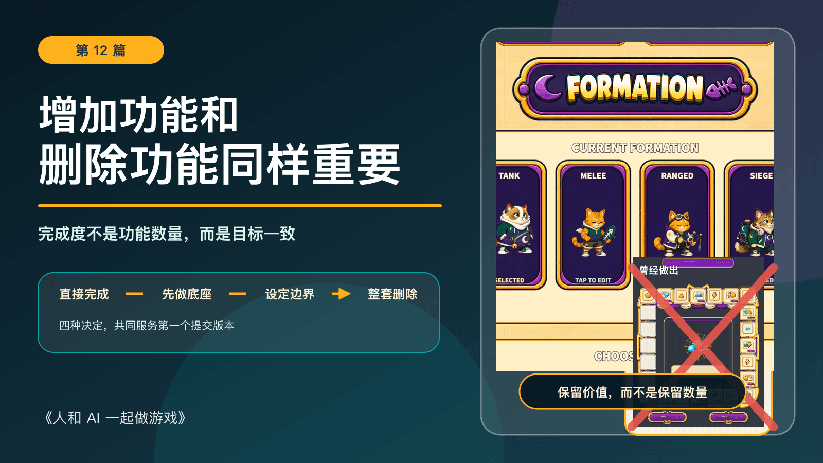《人和 AI 一起做游戏》第 12 篇:增加功能和删除功能同样重要,Kibble Street TD 历史开发画面与流程图。