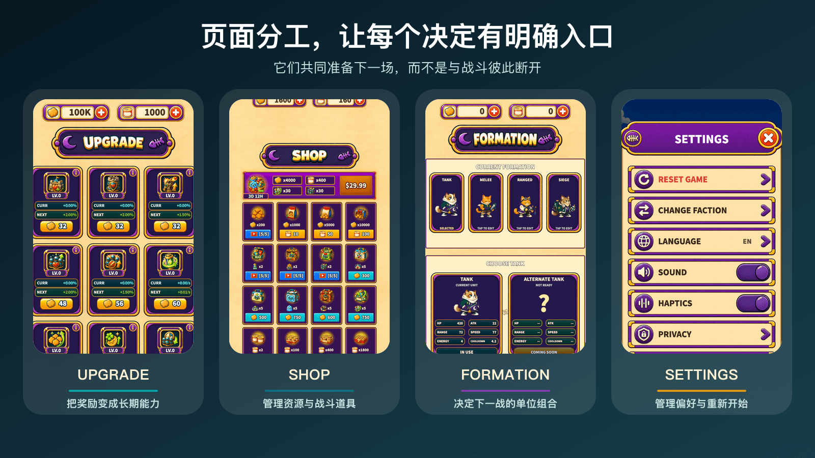 开发阶段的升级、商店、编队和设置页面,图中的礼包展示保留当时状态